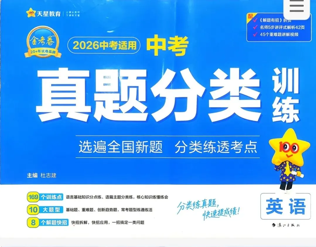 2026年金考卷中考真题分类训练 第1张