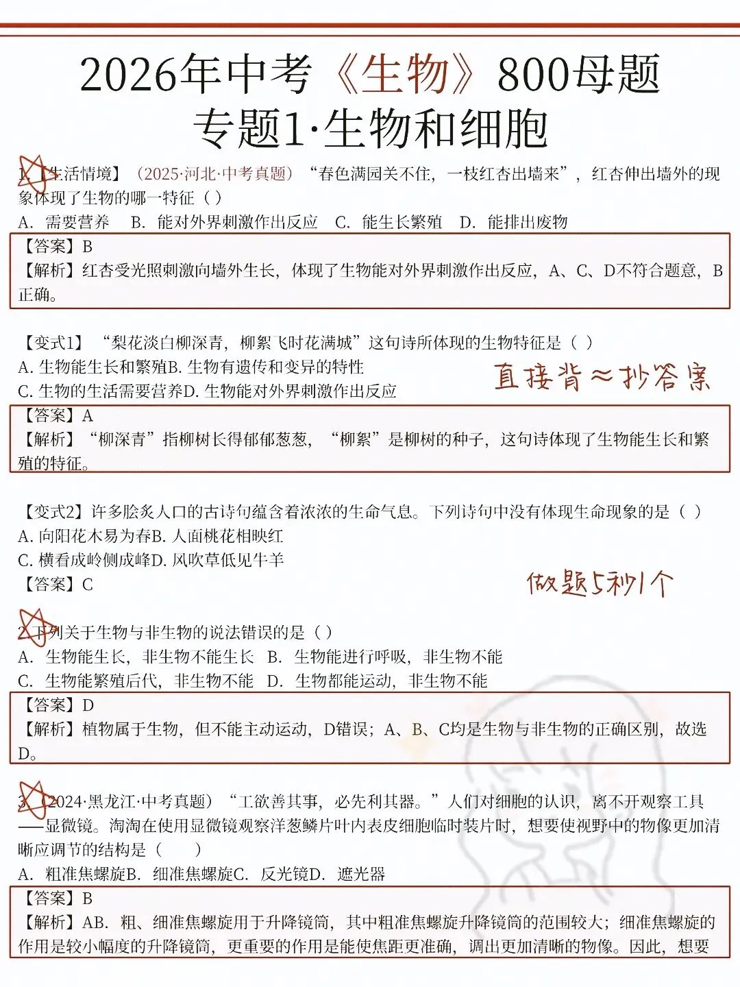 26年中考:无非这800题,寒假赶紧刷吧 第2张