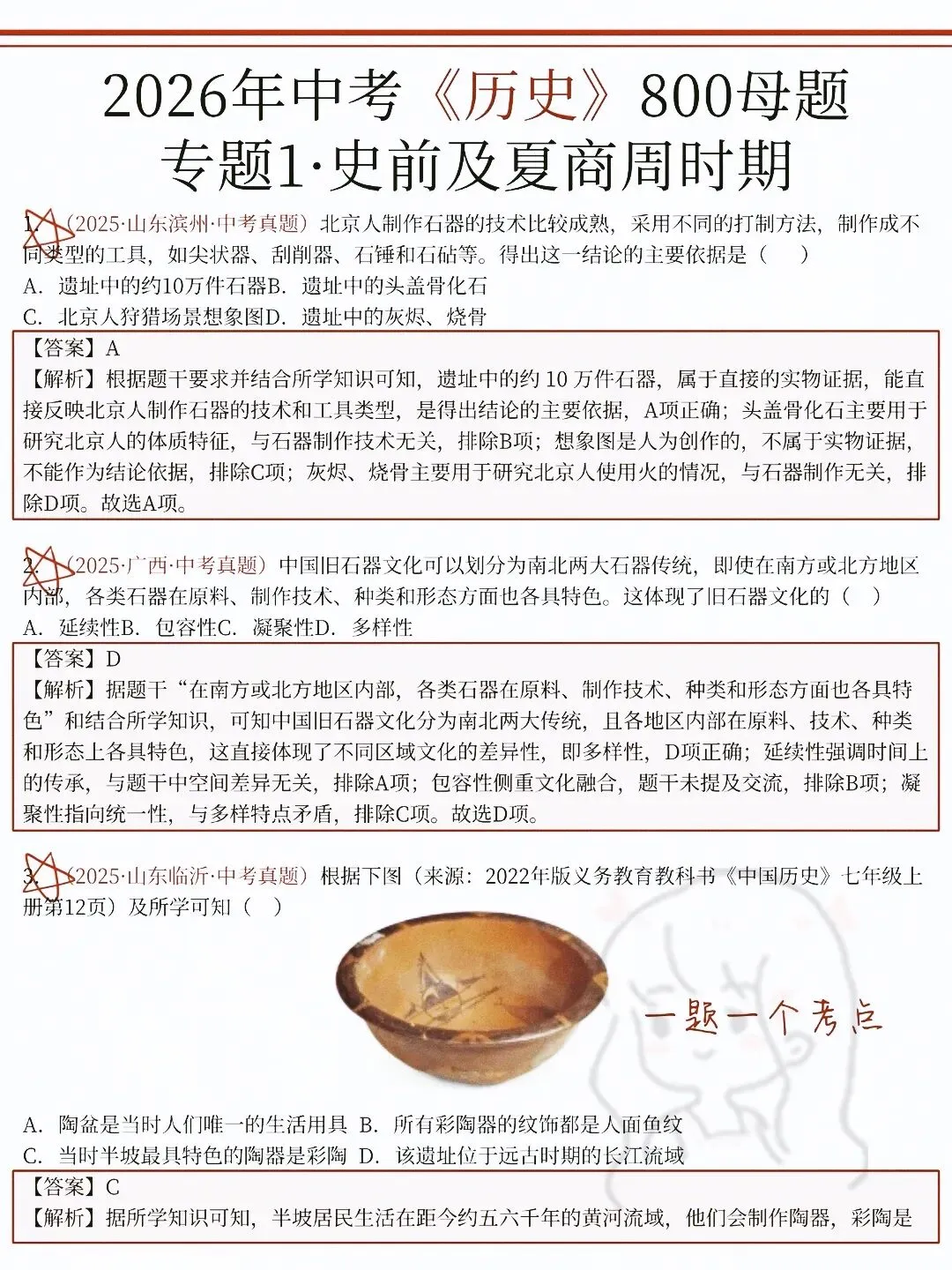 26年中考:无非这800题,寒假赶紧刷吧 第5张