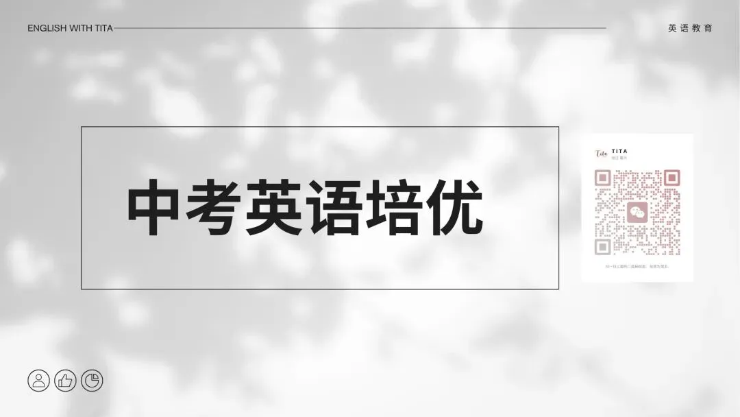 TITA英语:中考2025年题型突破词汇练习 第2张 TITA英语:中考2025年题型突破词汇练习 第2张
