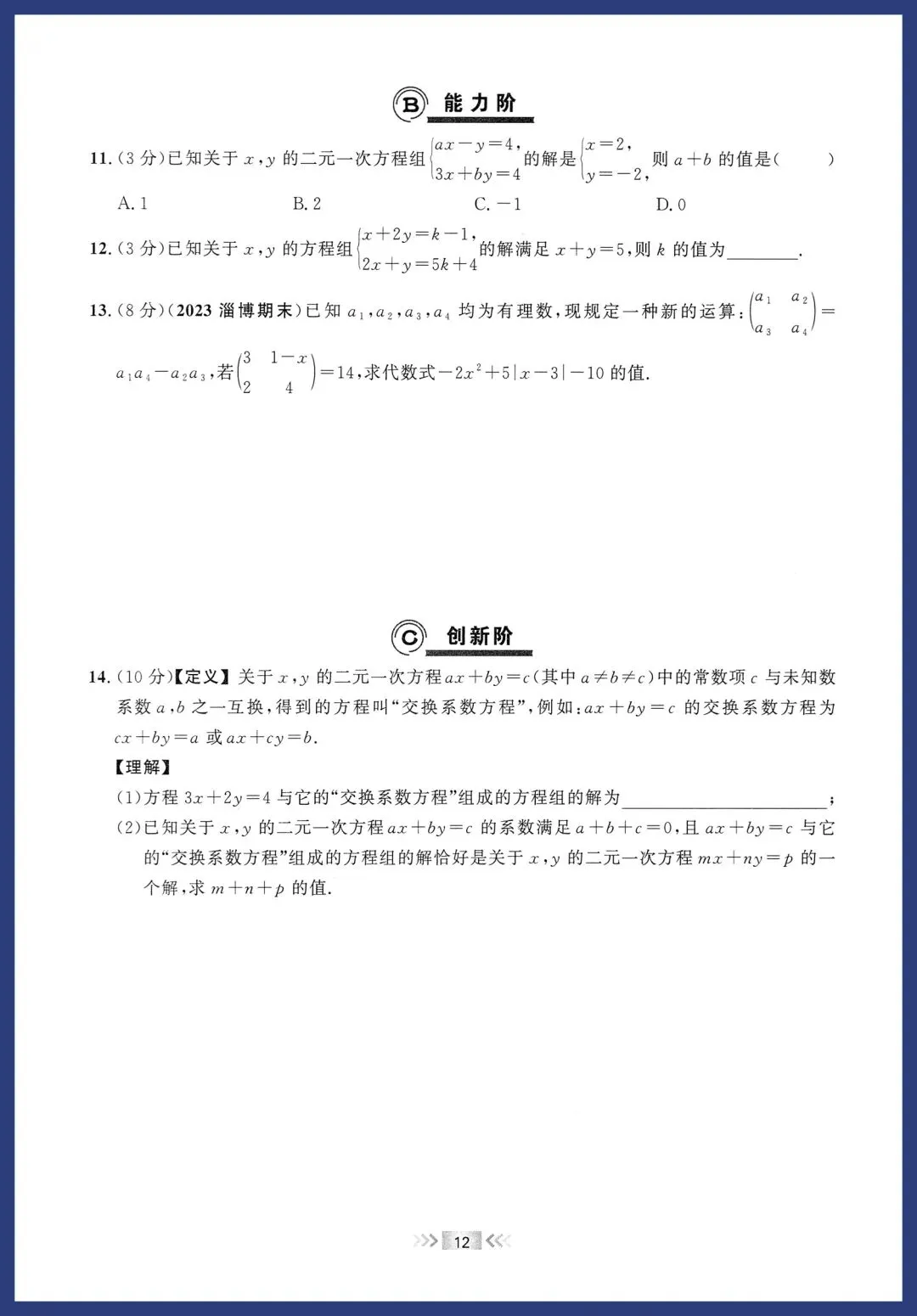 中考数学中档进阶每日一练 第6张