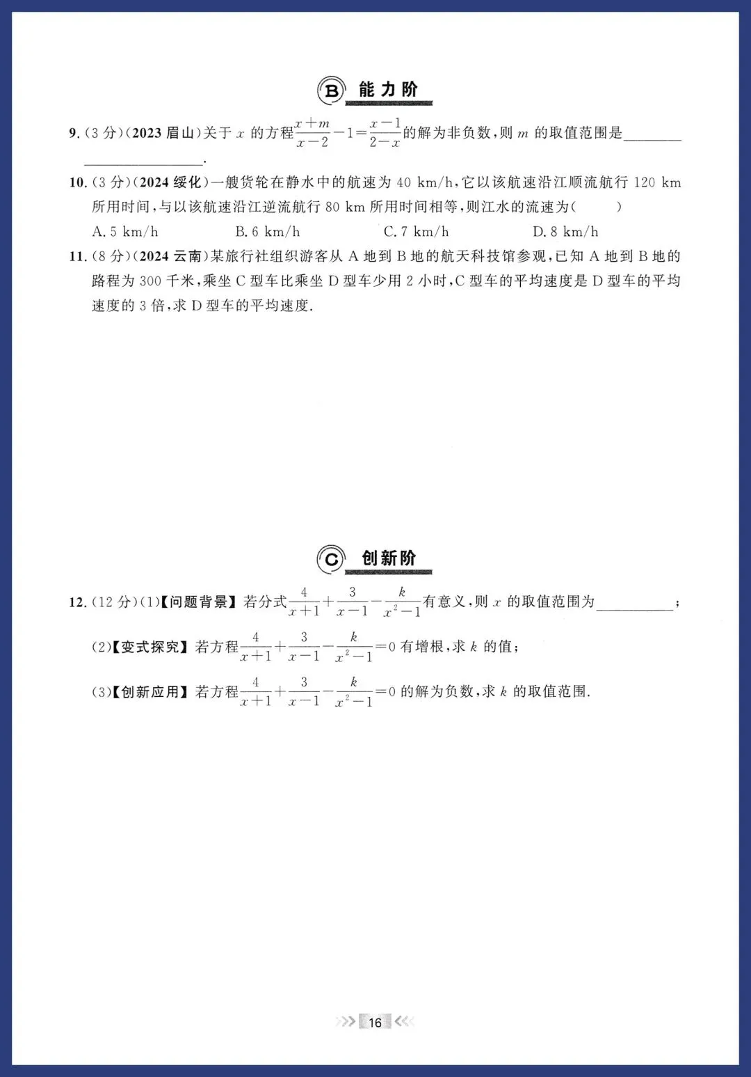 中考数学中档进阶每日一练 第8张