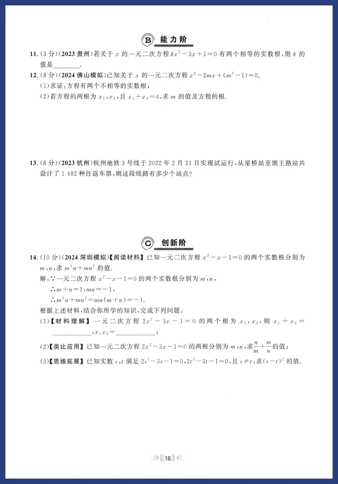 中考数学中档进阶每日一练 第9张