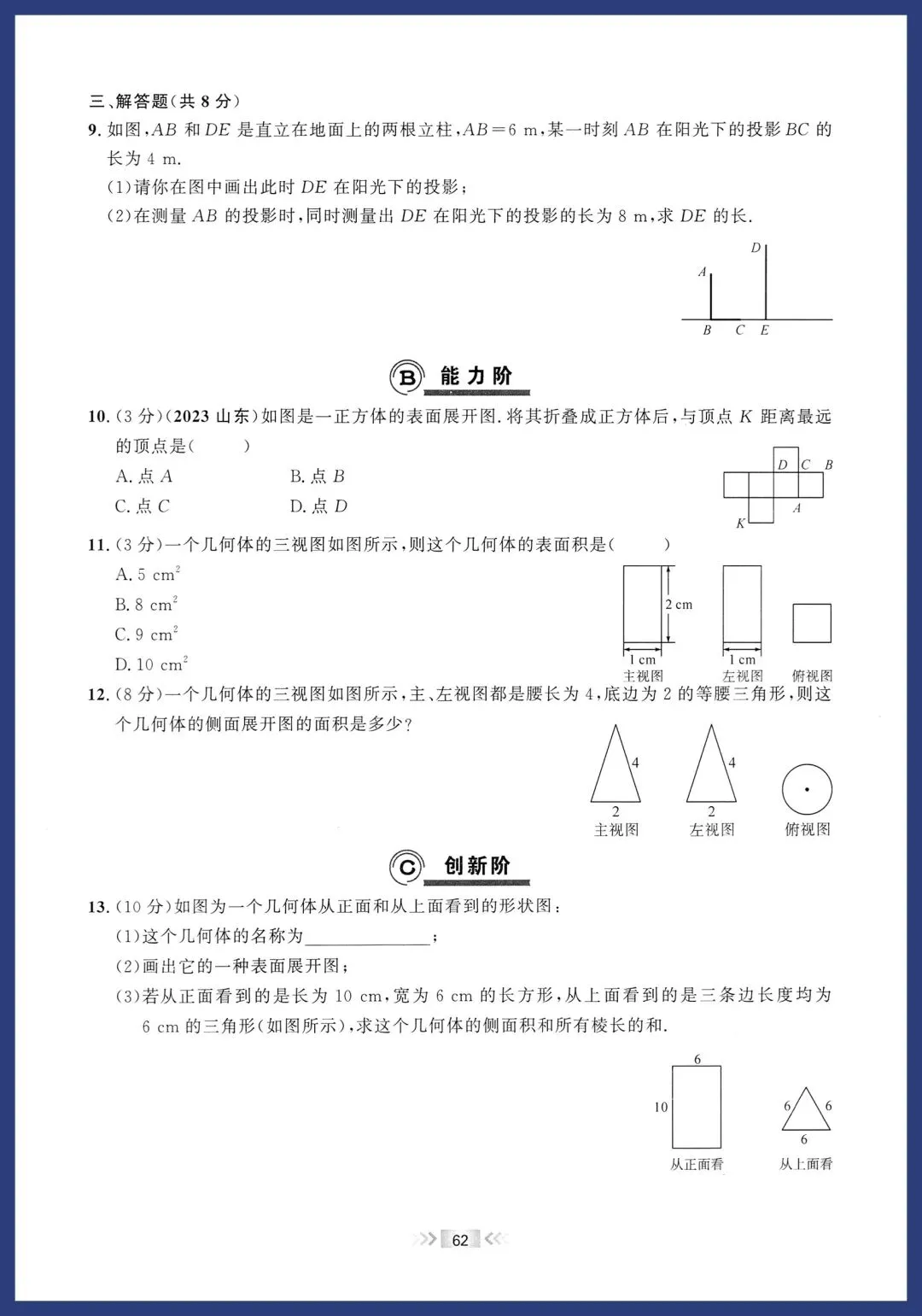 中考数学中档进阶每日一练 第32张