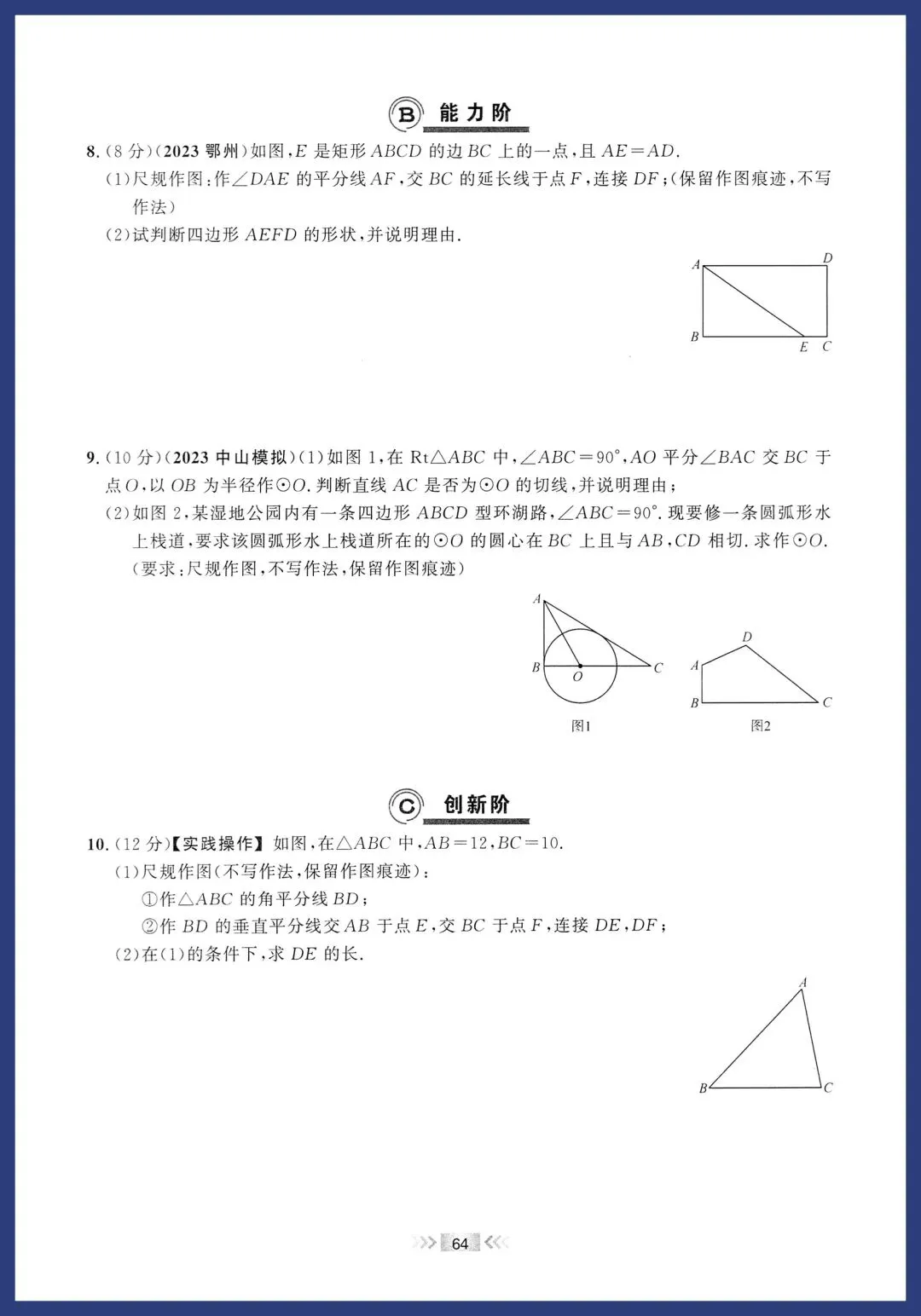 中考数学中档进阶每日一练 第33张