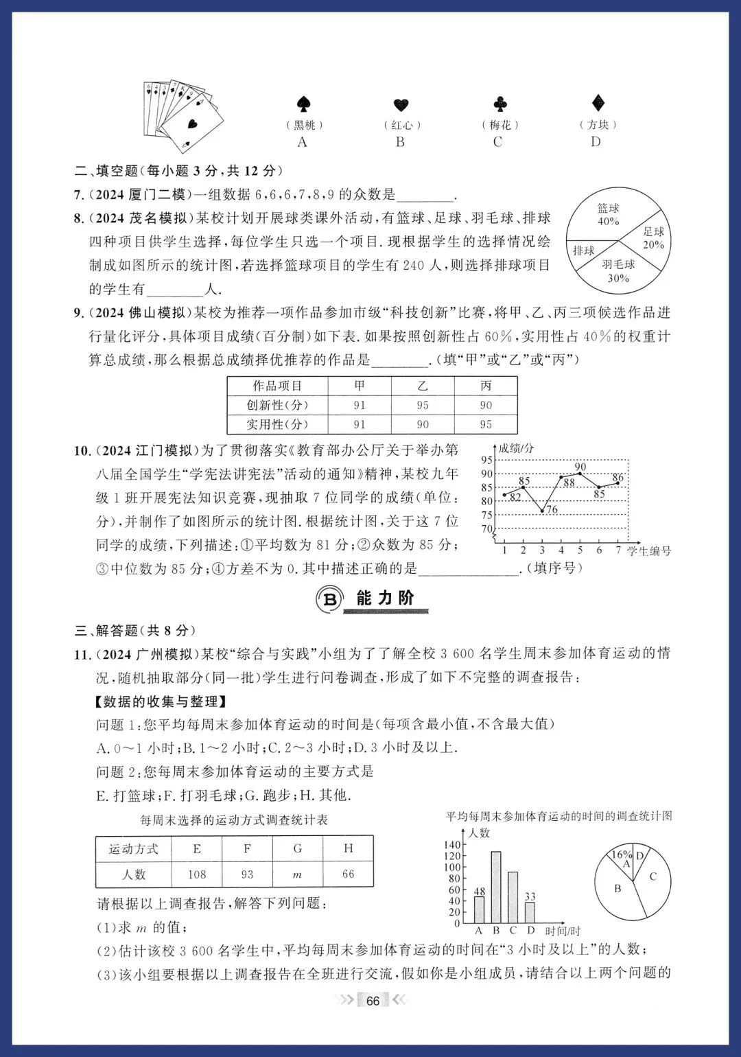 中考数学中档进阶每日一练 第34张