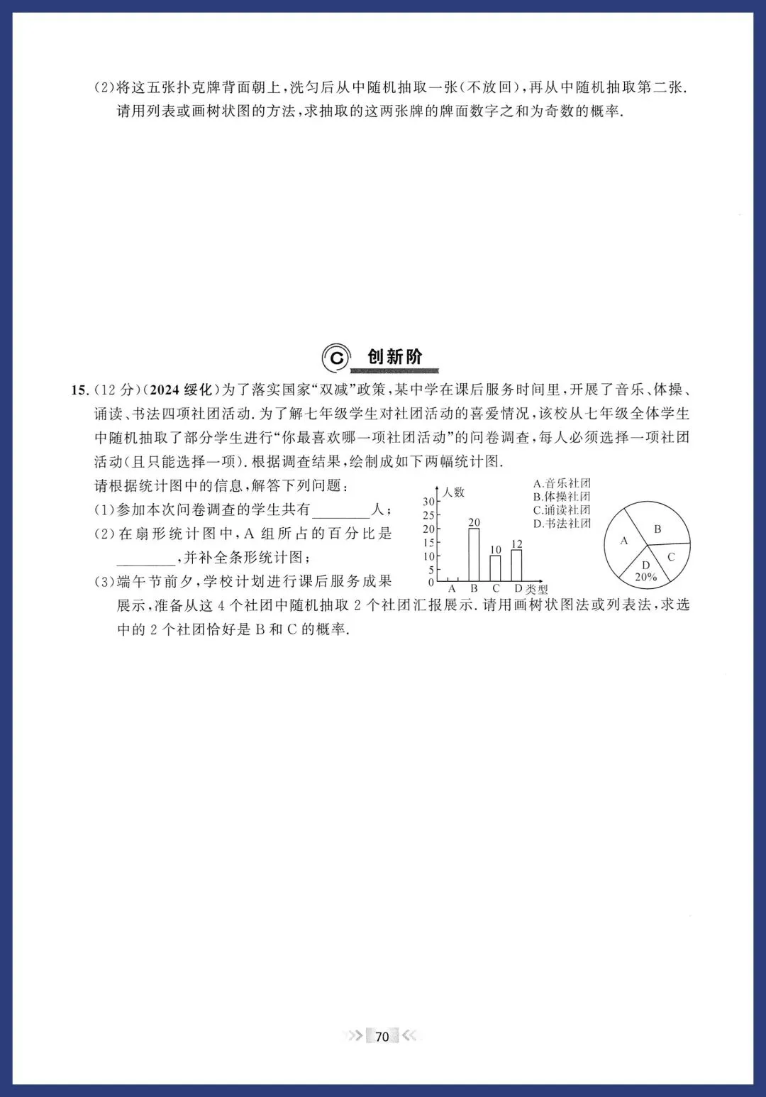 中考数学中档进阶每日一练 第37张