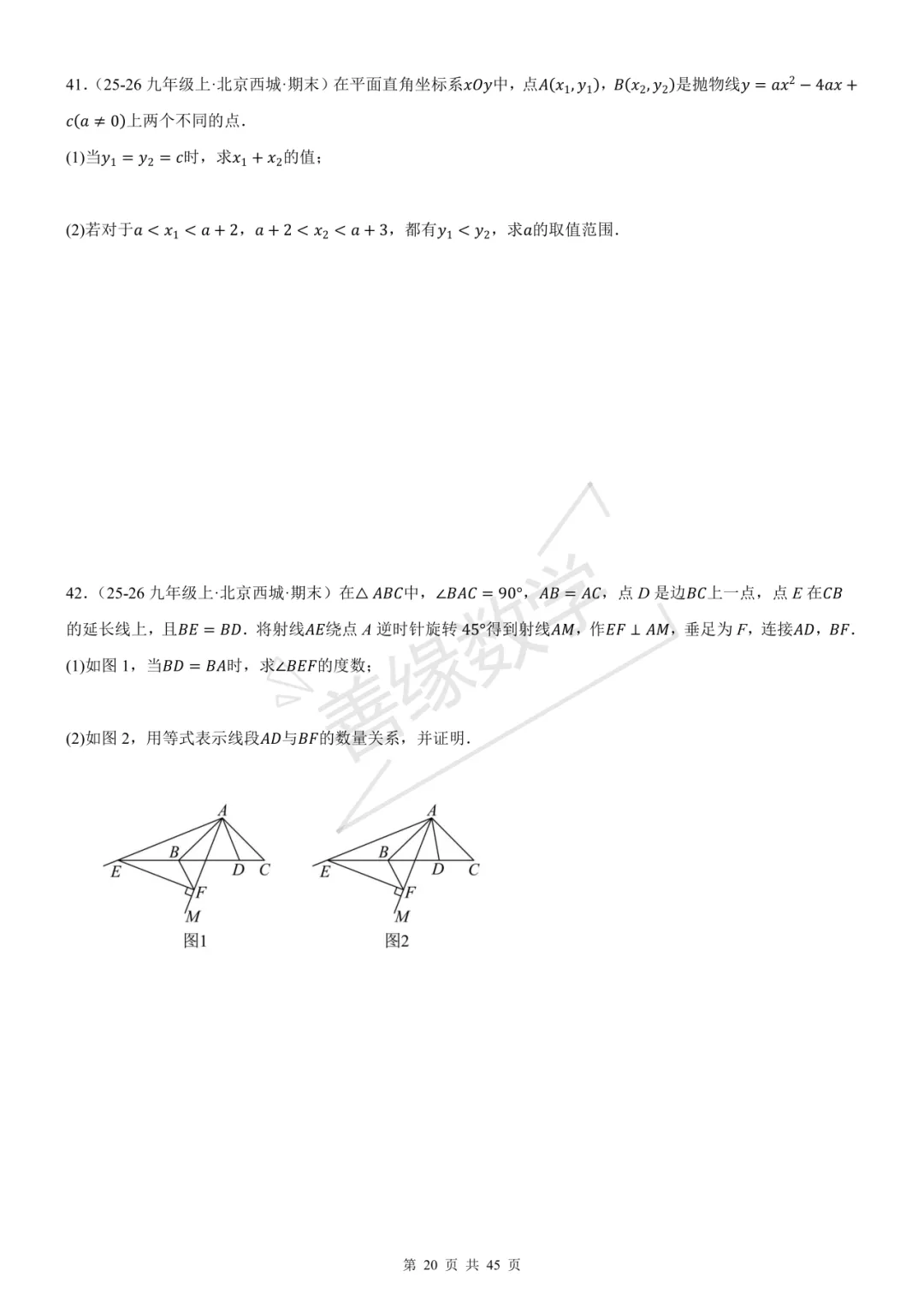 【初三】中考在即~初三必练各区最全压轴题合集,来练一练吧 第2张 【初三】中考在即~初三必练各区最全压轴题合集,来练一练吧 第2张