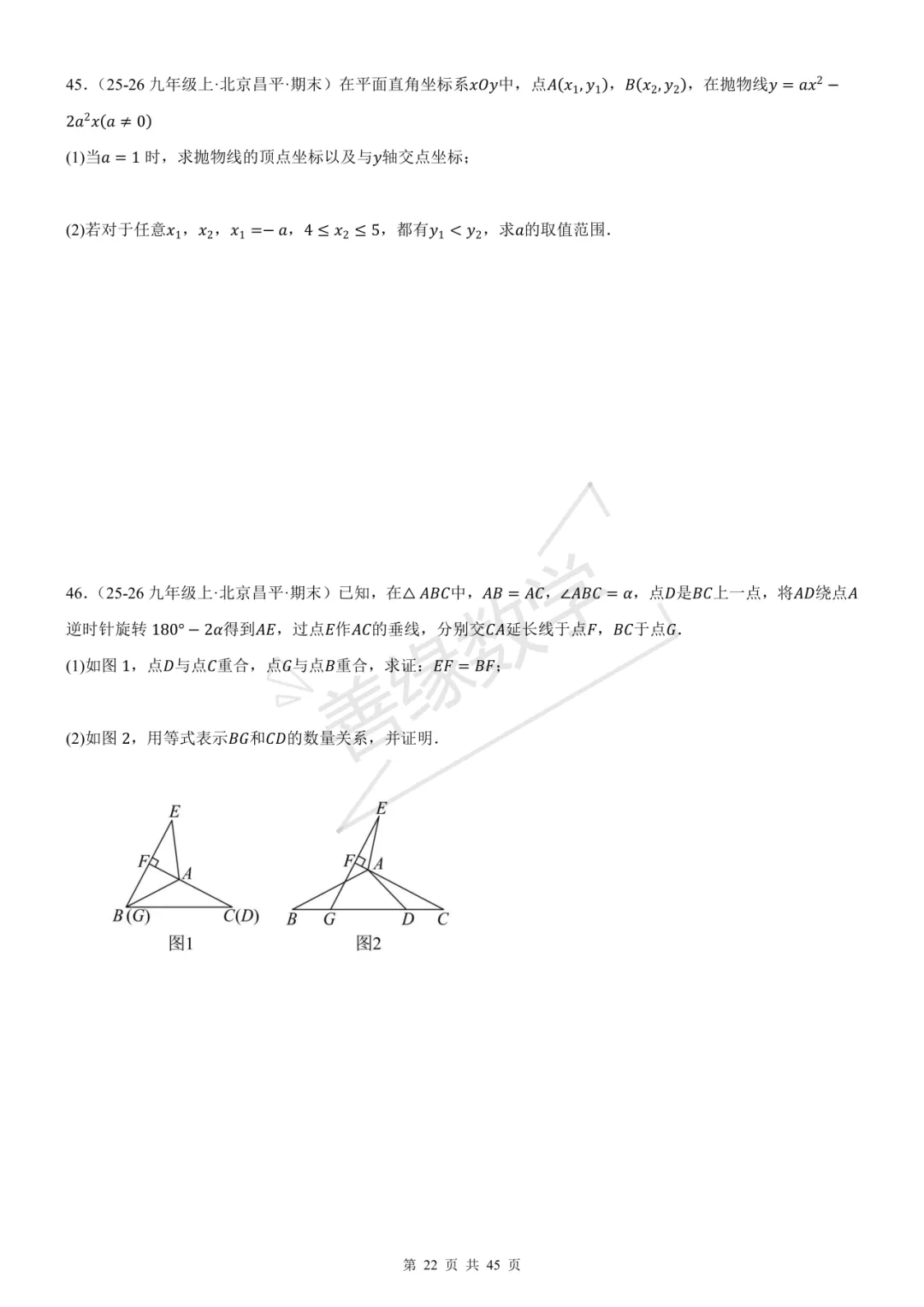 【初三】中考在即~初三必练各区最全压轴题合集,来练一练吧 第4张 【初三】中考在即~初三必练各区最全压轴题合集,来练一练吧 第4张