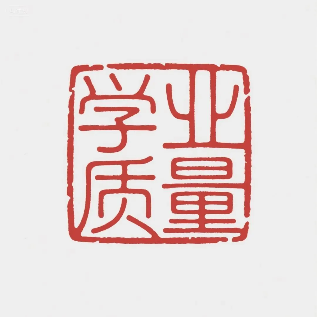 中考命题研究——细研学业质量描述(第四学段7~9年级) 第1张