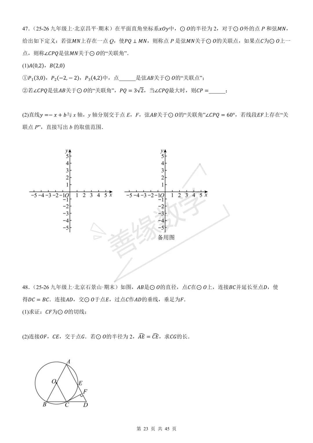 【初三】中考在即~初三必练各区最全压轴题合集,来练一练吧 第5张 【初三】中考在即~初三必练各区最全压轴题合集,来练一练吧 第5张