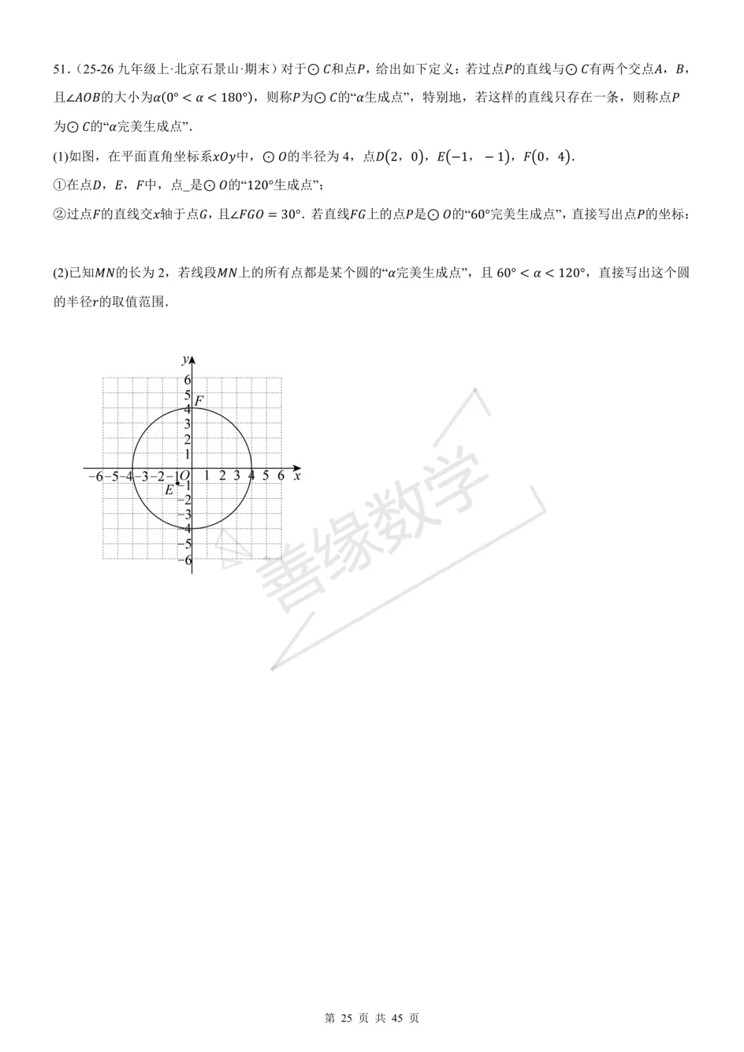 【初三】中考在即~初三必练各区最全压轴题合集,来练一练吧 第7张 【初三】中考在即~初三必练各区最全压轴题合集,来练一练吧 第7张