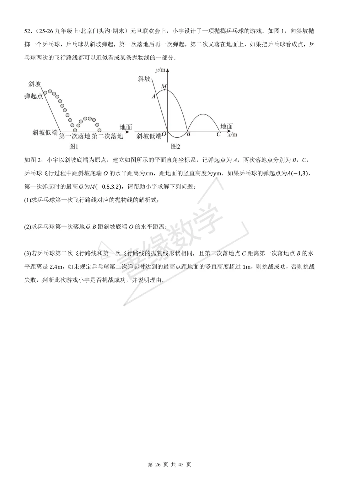 【初三】中考在即~初三必练各区最全压轴题合集,来练一练吧 第8张 【初三】中考在即~初三必练各区最全压轴题合集,来练一练吧 第8张