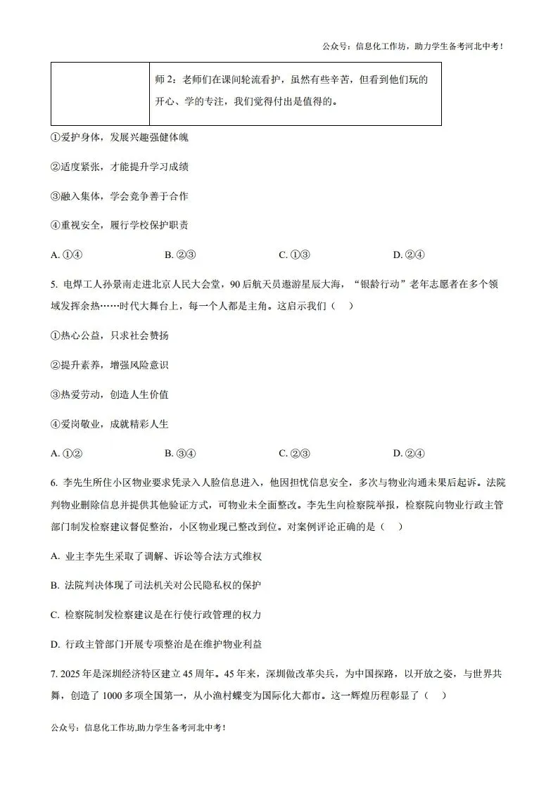 中考一模|2025年河北省石家庄市中考一模道德与法治试题(后附打印版下载链接) 第4张