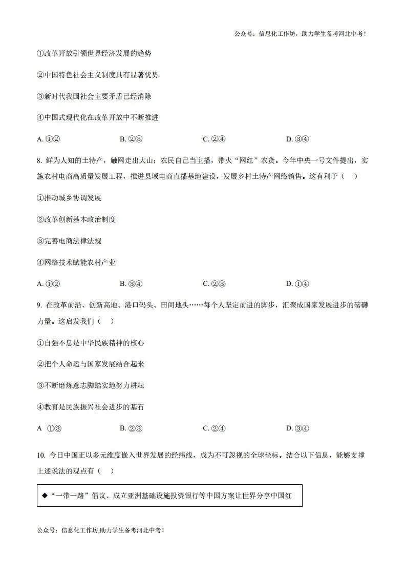 中考一模|2025年河北省石家庄市中考一模道德与法治试题(后附打印版下载链接) 第5张