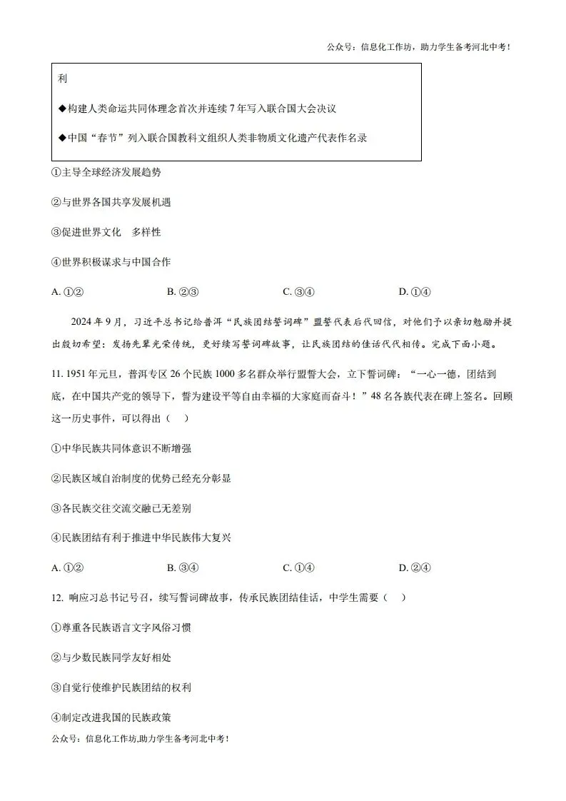 中考一模|2025年河北省石家庄市中考一模道德与法治试题(后附打印版下载链接) 第6张