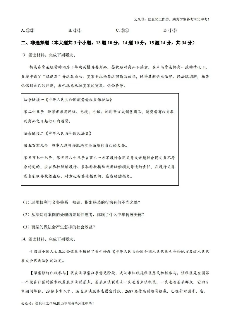 中考一模|2025年河北省石家庄市中考一模道德与法治试题(后附打印版下载链接) 第7张