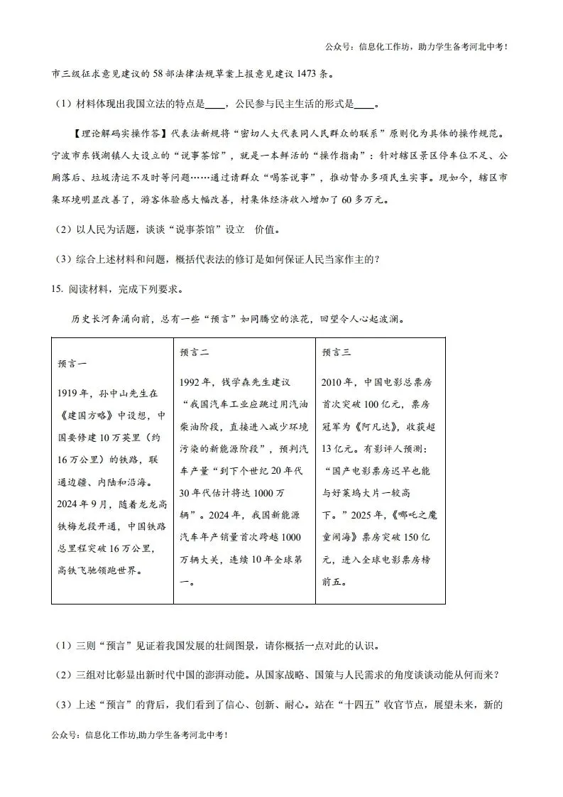 中考一模|2025年河北省石家庄市中考一模道德与法治试题(后附打印版下载链接) 第8张