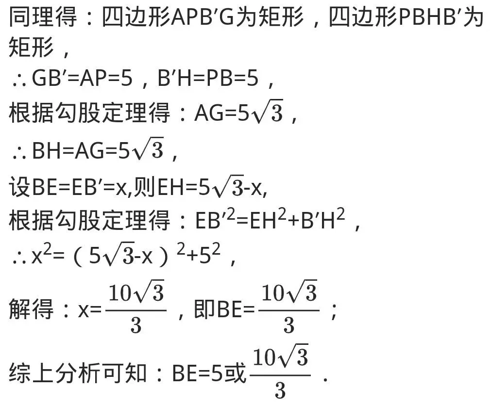 中考重点之矩形中的折叠问题⑤ 第5张