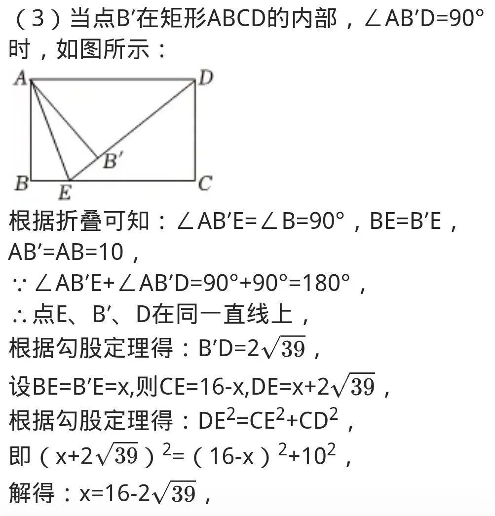 中考重点之矩形中的折叠问题⑤ 第6张
