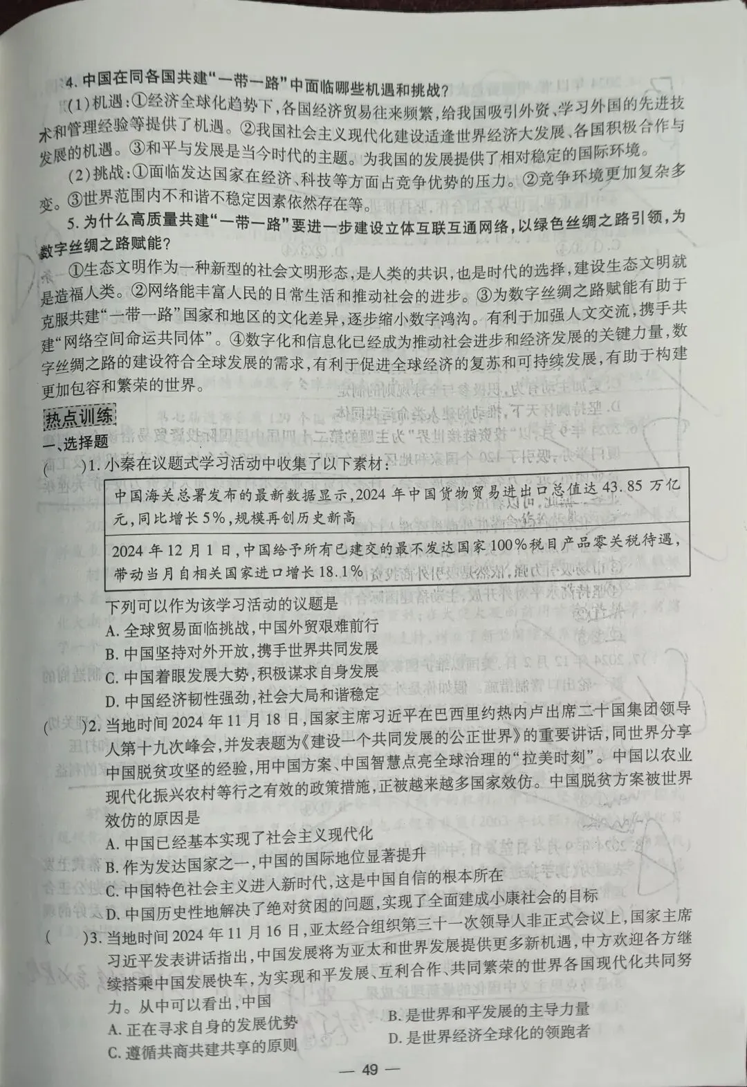 中考热点2025 第7张
