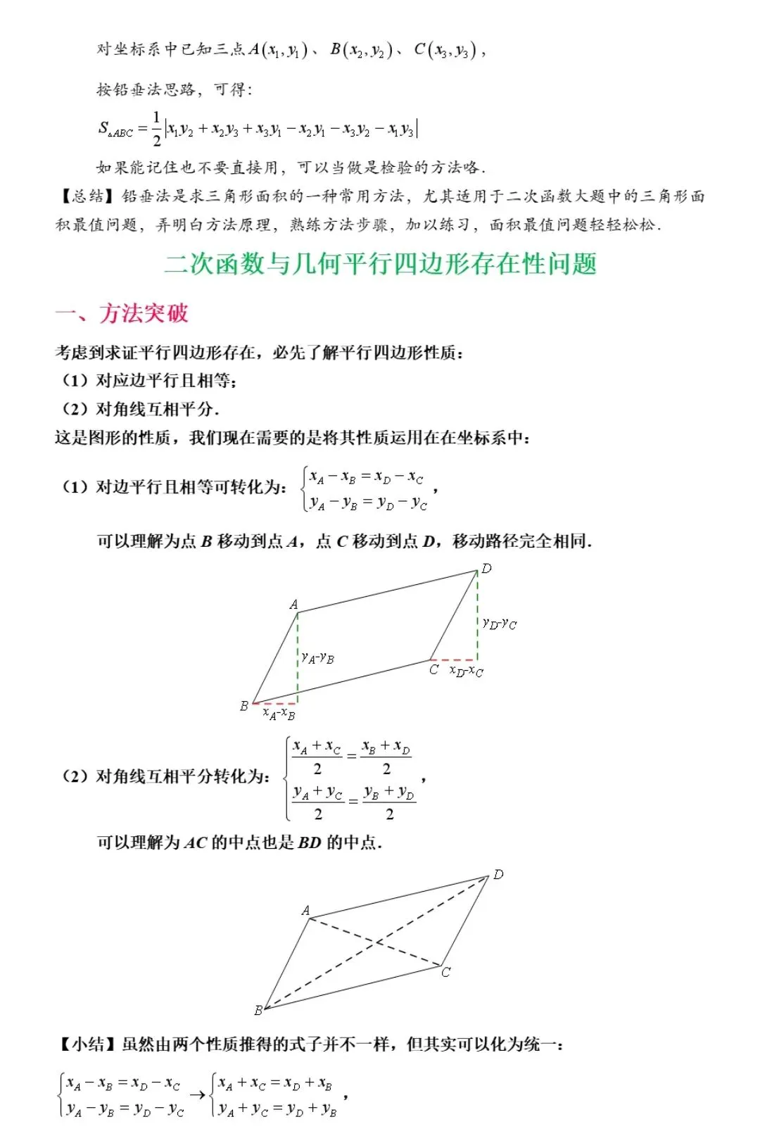 【中考数学】24种二次函数与几何模型综合压轴题新题型解法精讲解析 第10张