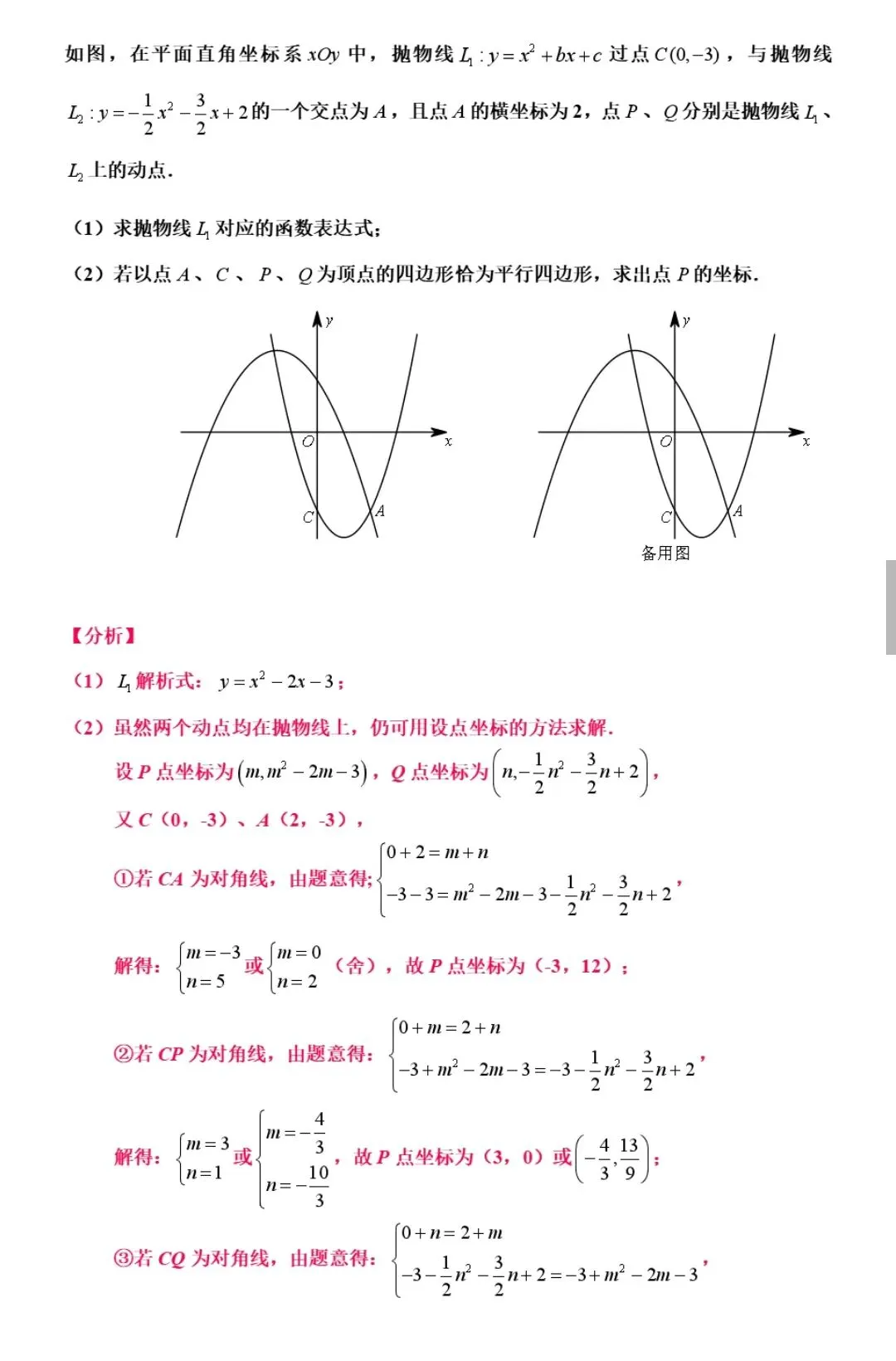 【中考数学】24种二次函数与几何模型综合压轴题新题型解法精讲解析 第18张