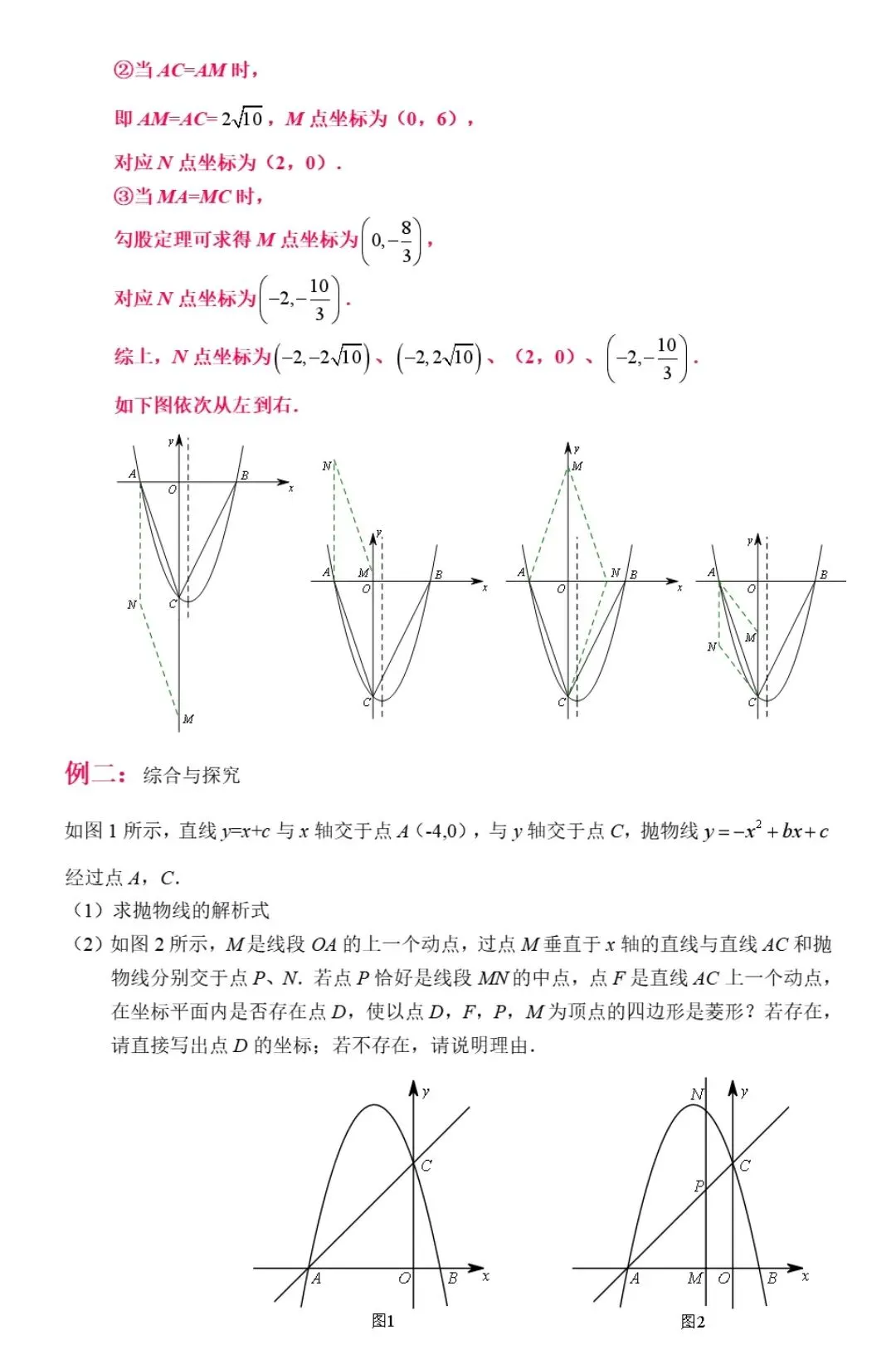 【中考数学】24种二次函数与几何模型综合压轴题新题型解法精讲解析 第26张
