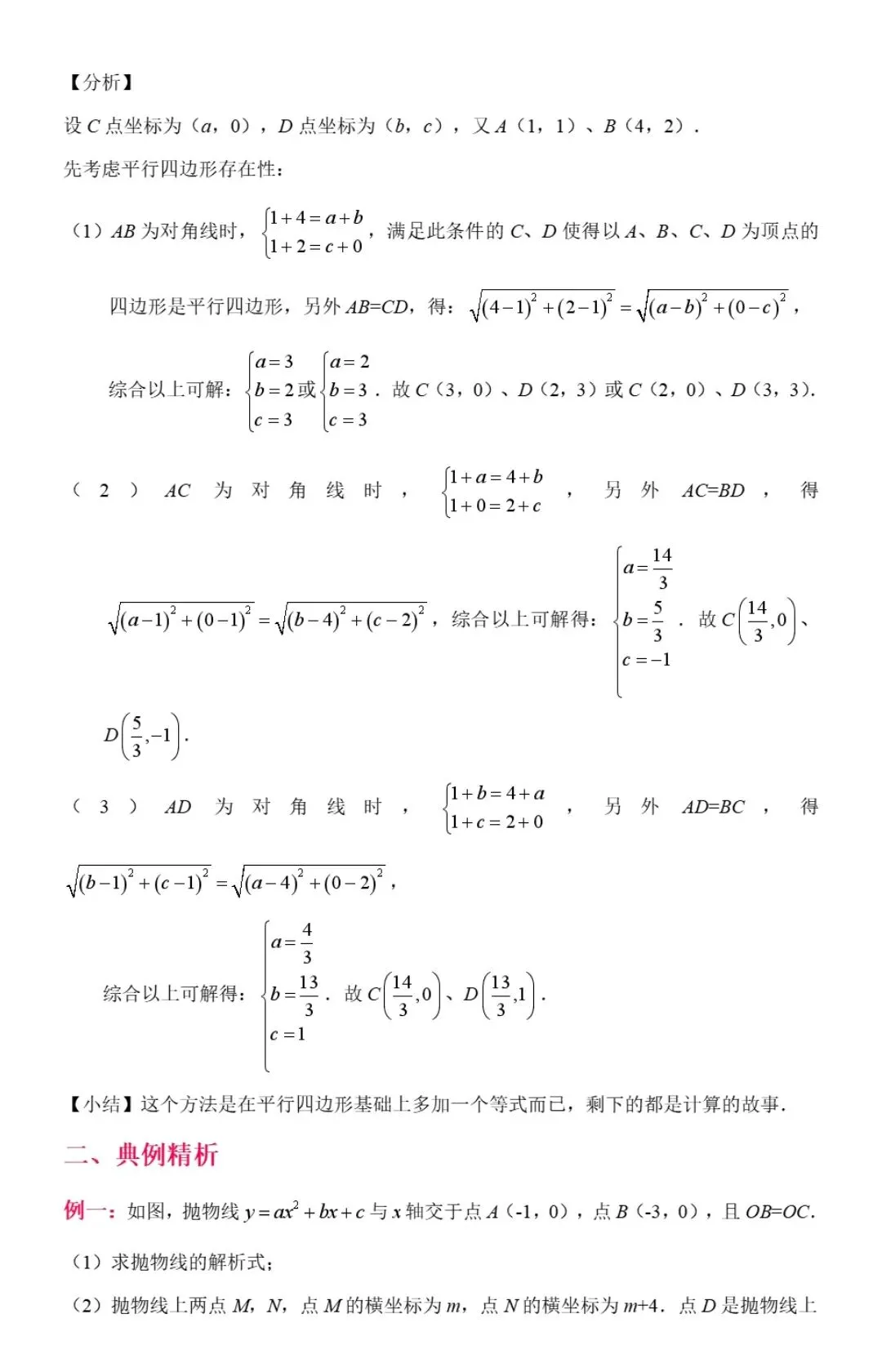 【中考数学】24种二次函数与几何模型综合压轴题新题型解法精讲解析 第35张