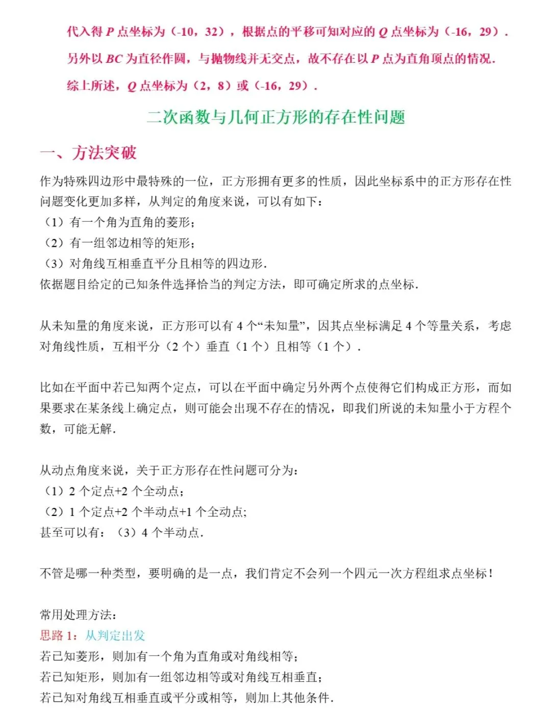 【中考数学】24种二次函数与几何模型综合压轴题新题型解法精讲解析 第39张