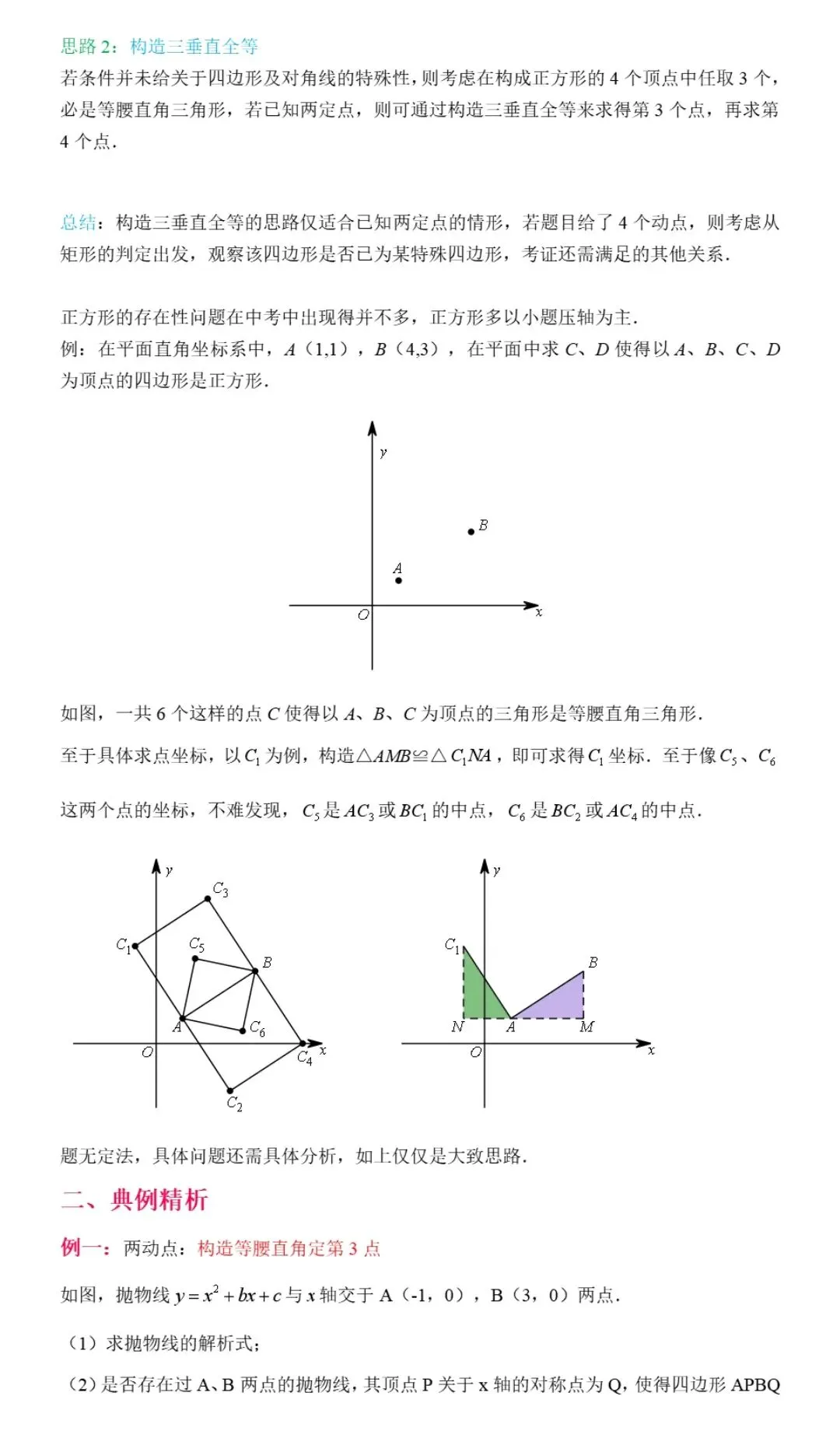 【中考数学】24种二次函数与几何模型综合压轴题新题型解法精讲解析 第42张