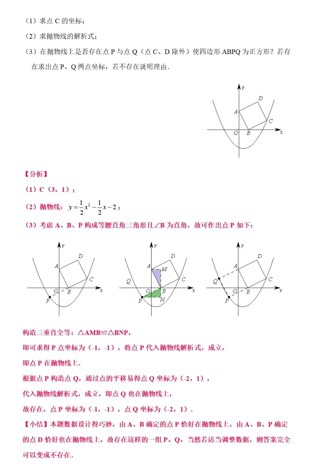 【中考数学】24种二次函数与几何模型综合压轴题新题型解法精讲解析 第44张