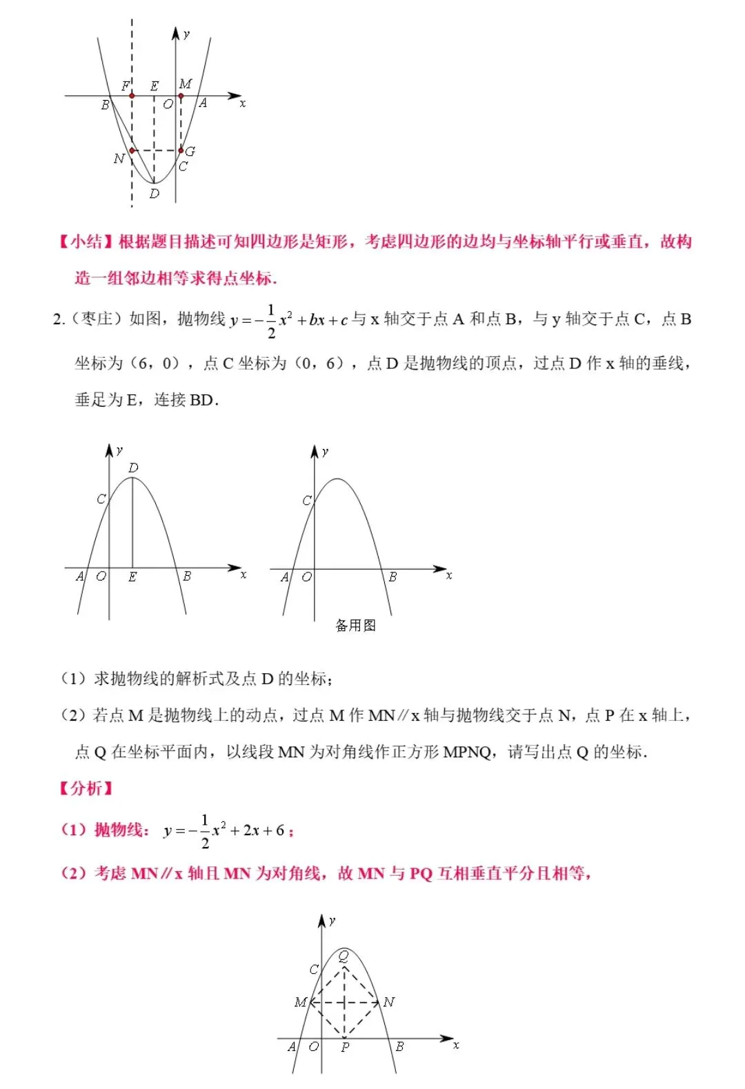 【中考数学】24种二次函数与几何模型综合压轴题新题型解法精讲解析 第46张