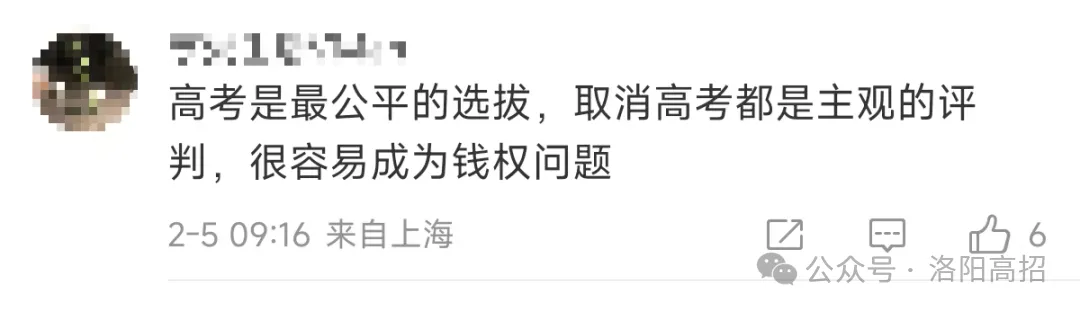 最新消息!中考、高考将取消?网友吵翻了 第4张