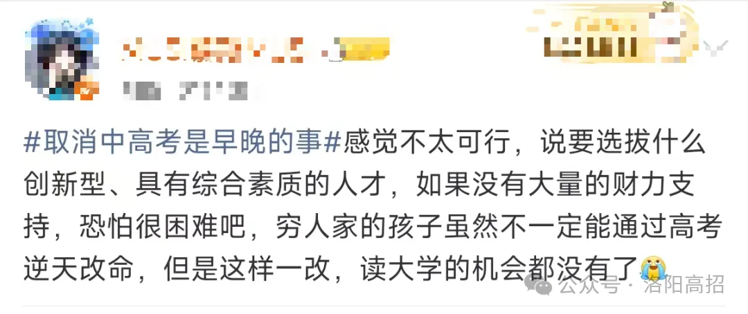 最新消息!中考、高考将取消?网友吵翻了 第8张