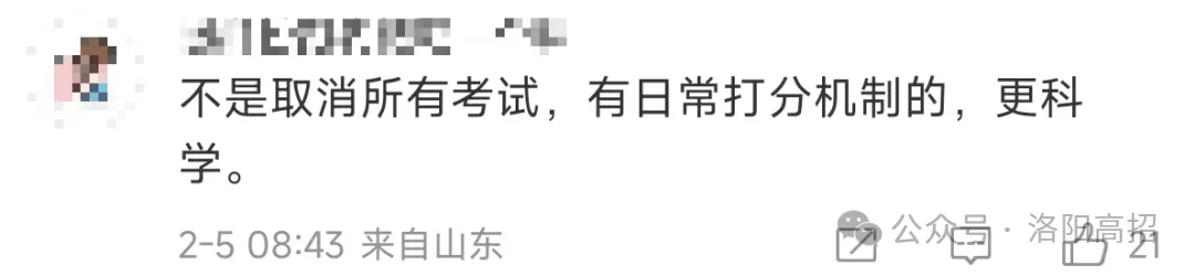 最新消息!中考、高考将取消?网友吵翻了 第10张