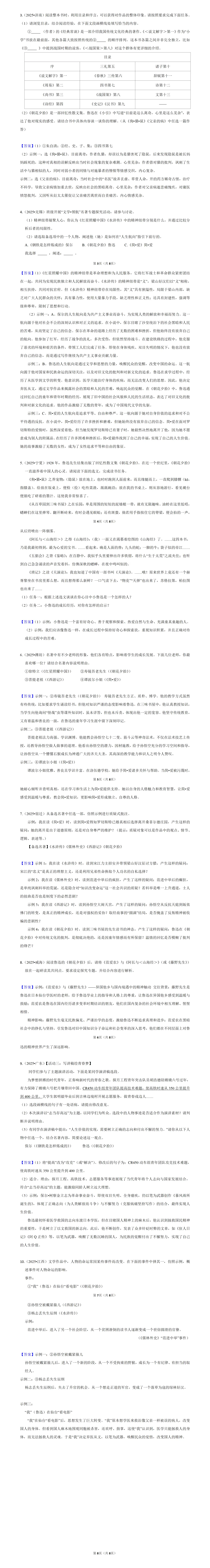 语文中考一轮复习之《朝花夕拾》中考真题训练 第2张 语文中考一轮复习之《朝花夕拾》中考真题训练 第2张