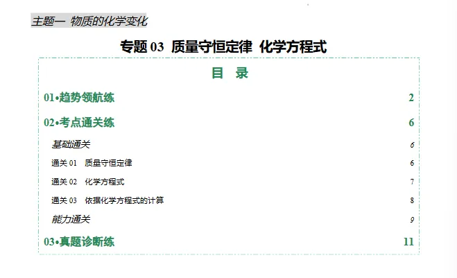 最新!!2026年中考化学一轮复习讲练测(复习课件+复习讲义+专项训练+综合测试),全国通用 第9张 最新!!2026年中考化学一轮复习讲练测(复习课件+复习讲义+专项训练+综合测试),全国通用 第9张
