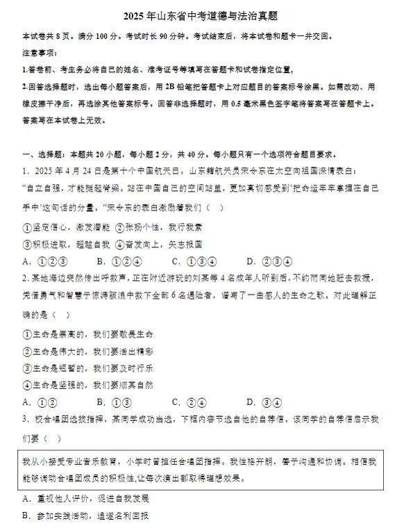 2026年仅剩2市不参与!山东中考统一命题最新情况汇总! 第5张 2026年仅剩2市不参与!山东中考统一命题最新情况汇总! 第5张