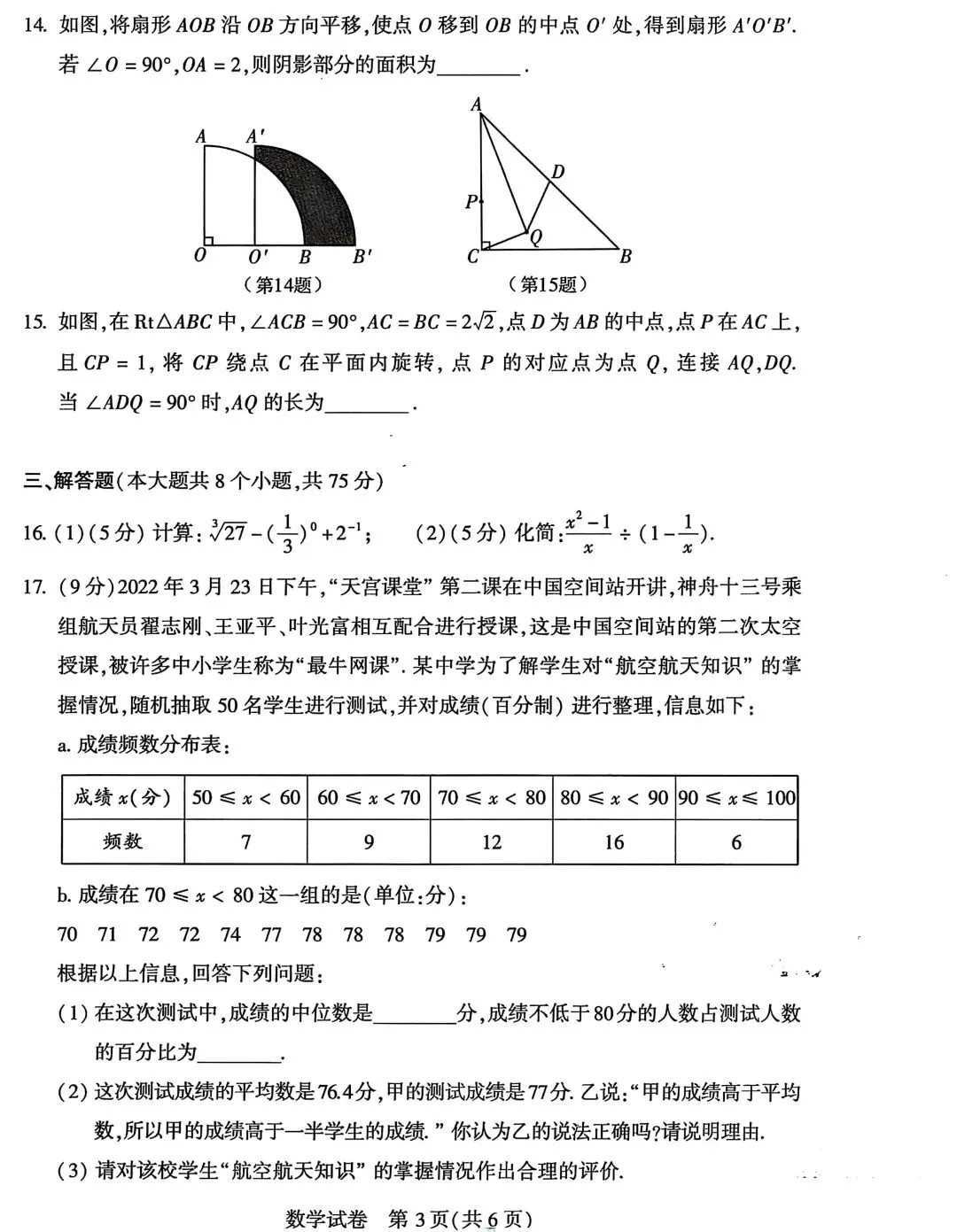 河南2026中考必备||2022年河南中考数学试卷及评分标准(高清版) 第3张