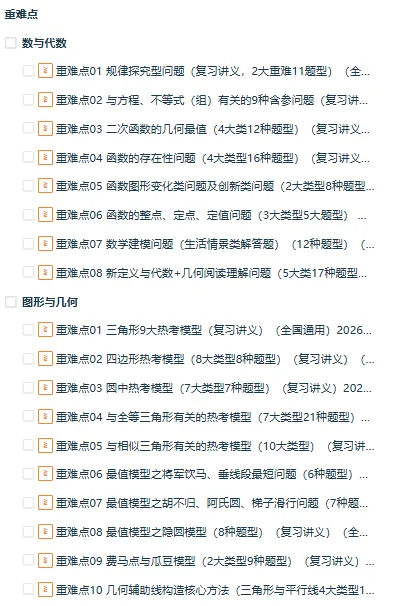 最新!!2026年中考数学一轮复习特训(知识考点清单+重难点拔高+提分专训), 全国通用 第2张