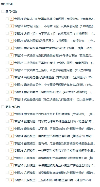 最新!!2026年中考数学一轮复习特训(知识考点清单+重难点拔高+提分专训), 全国通用 第3张