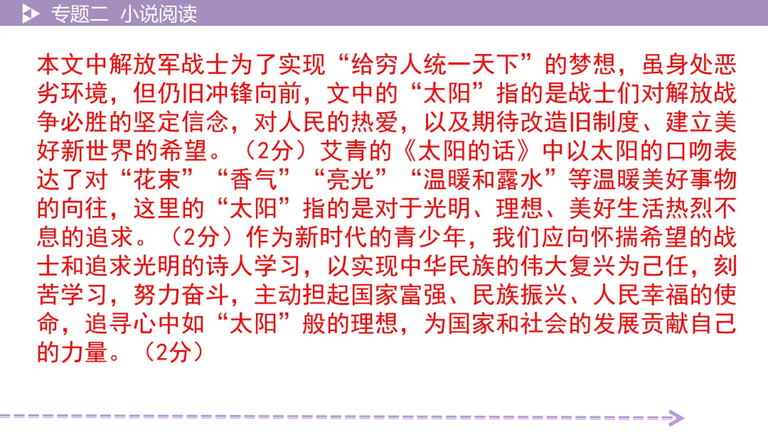 【2026中考总复习】小说阅读:考点训练 第19张 【2026中考总复习】小说阅读:考点训练 第19张