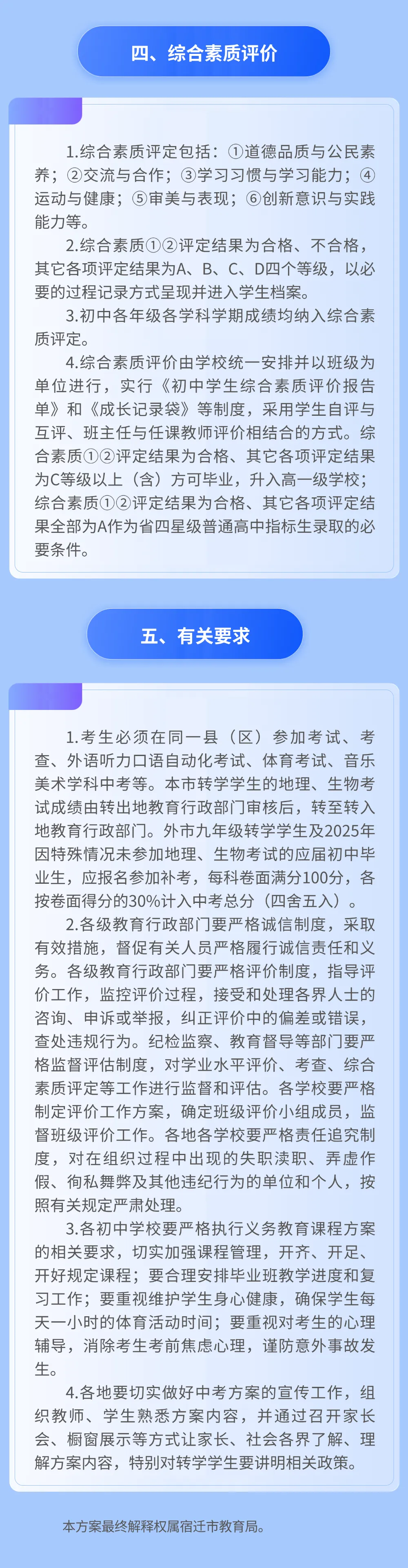 总分800分!宿迁市2026年中考方案发布 第4张