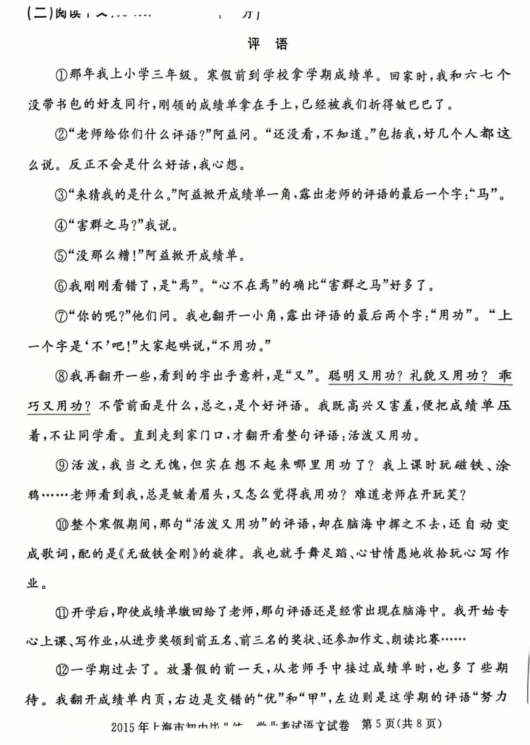 上海中考真题之记叙文阅读《评语》含答案 第1张