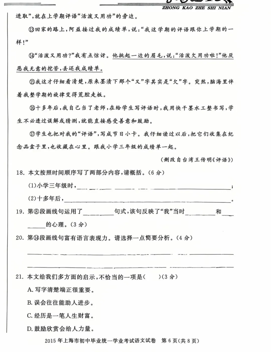 上海中考真题之记叙文阅读《评语》含答案 第2张