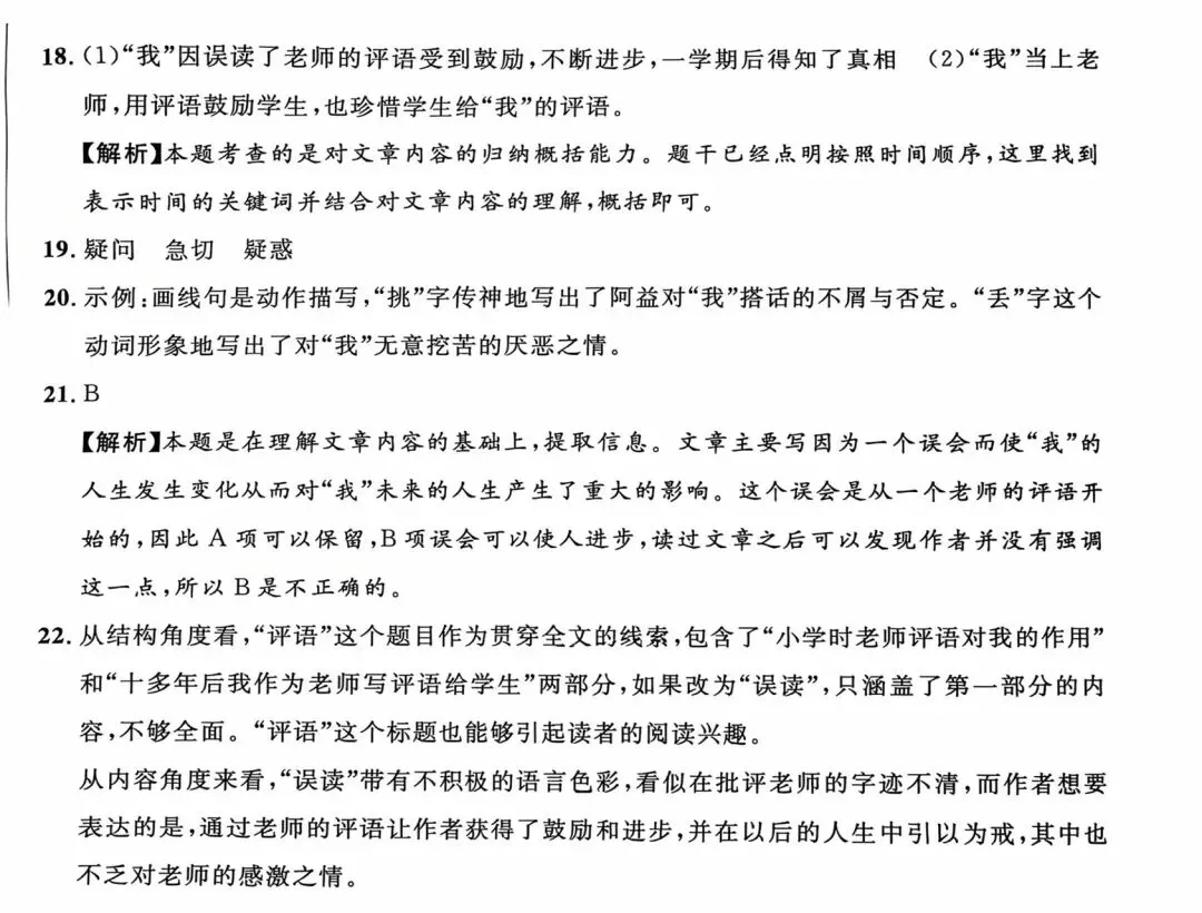 上海中考真题之记叙文阅读《评语》含答案 第4张