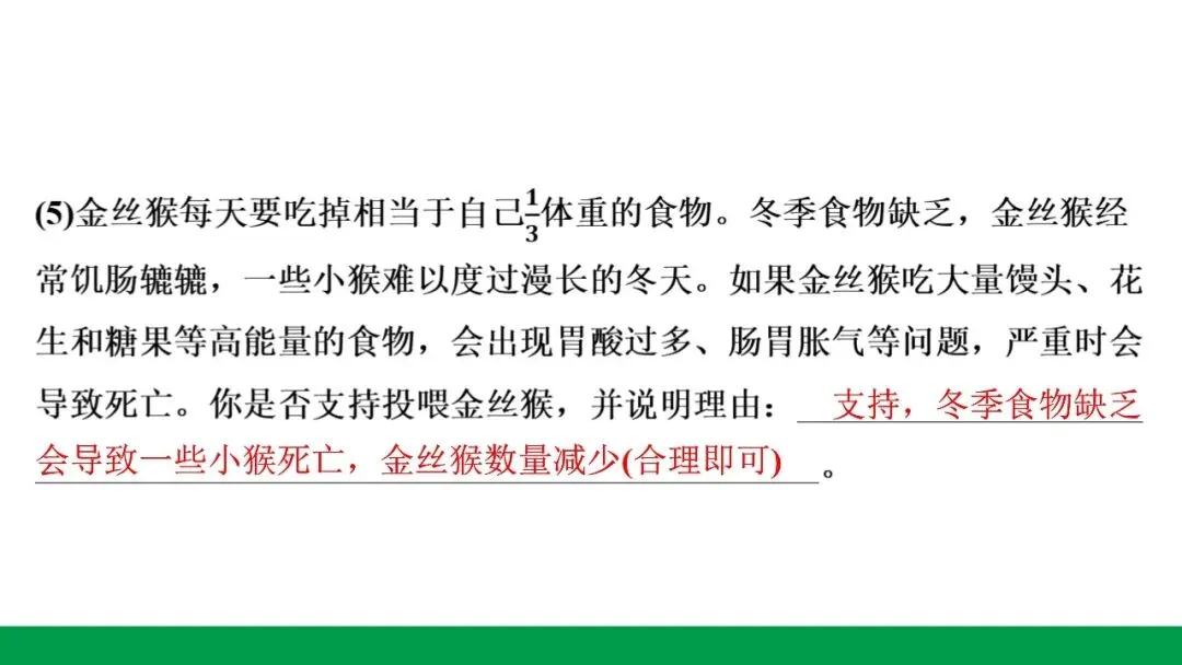 地生学考题型突破|河北中考非选择题突破专题一生态系统与生物多样性(后附PPT课件下载链接) 第16张