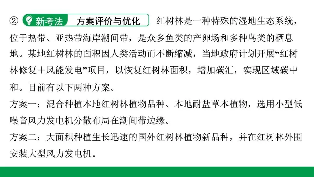 地生学考题型突破|河北中考非选择题突破专题一生态系统与生物多样性(后附PPT课件下载链接) 第20张