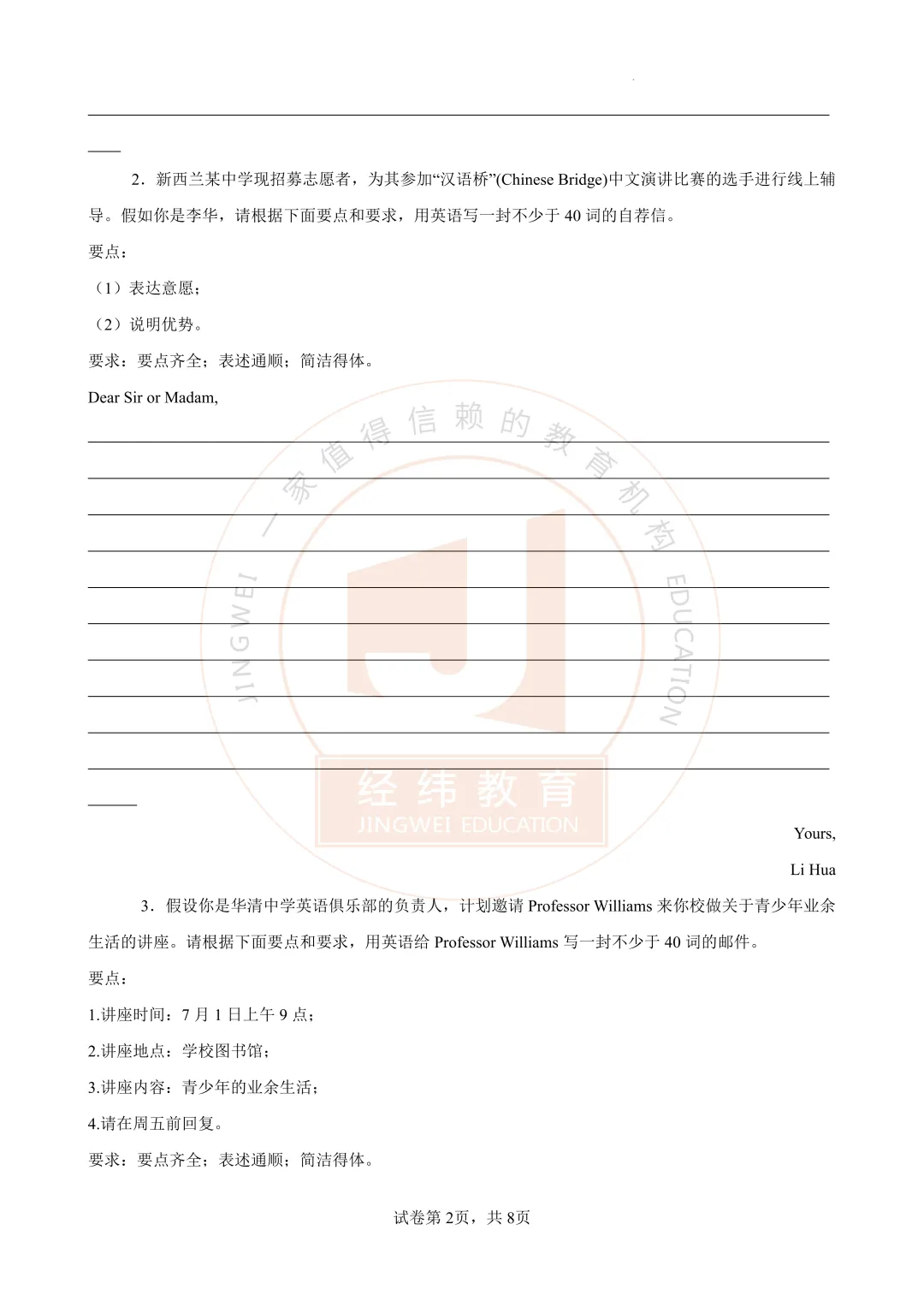 【26中考英语专项训练】(小作文15篇) 第3张